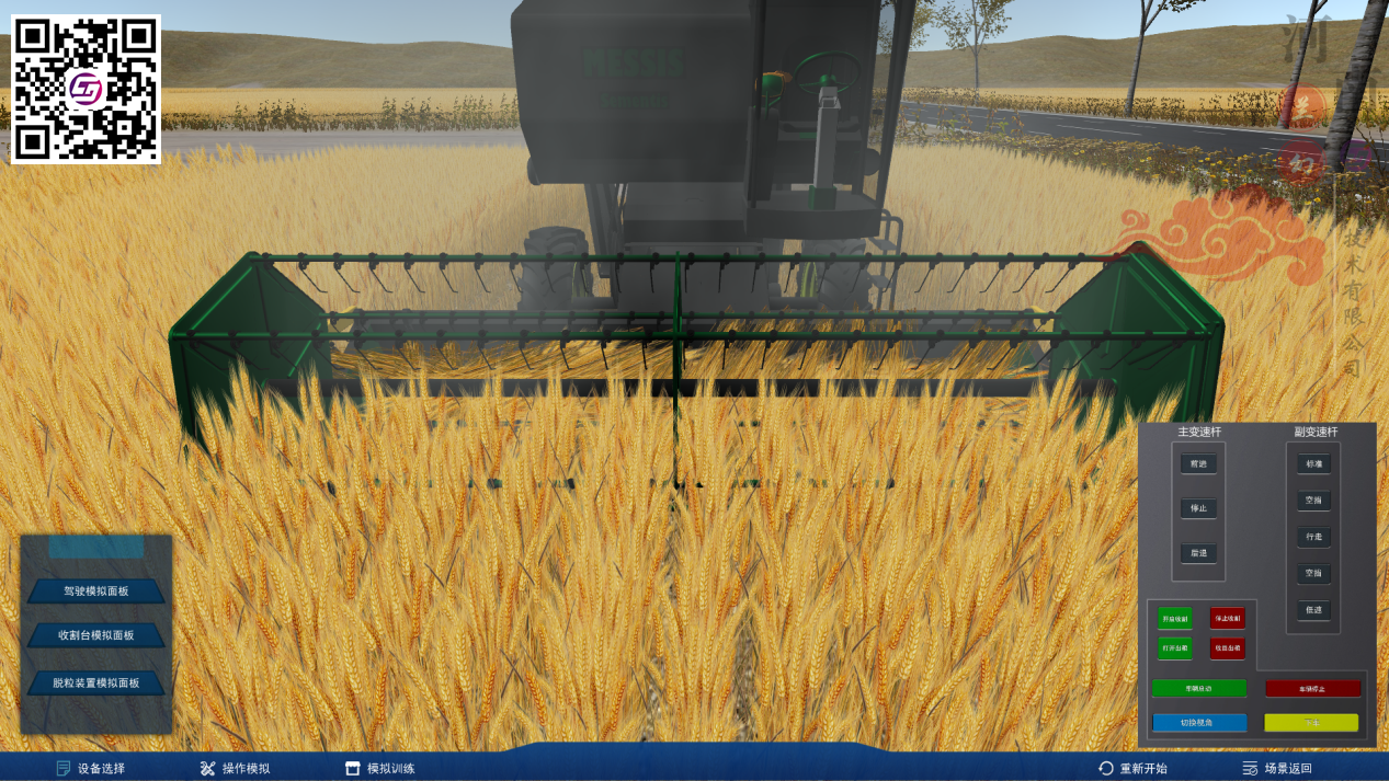 農機虛擬仿真